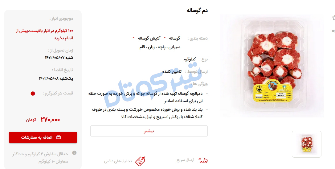 قیمت باورنکردنی دُم گاو در بازار! / کیلویی 270 هزار تومان 2